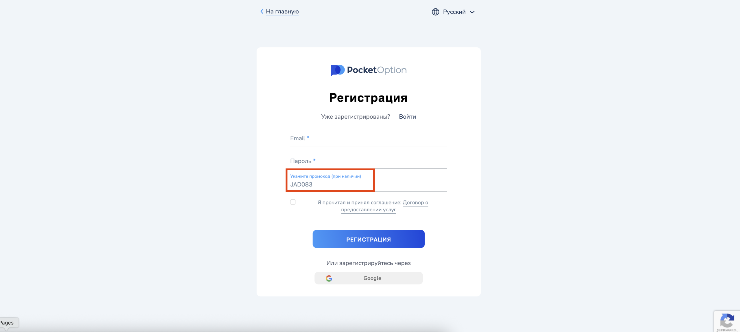 Промокод Pocket Option