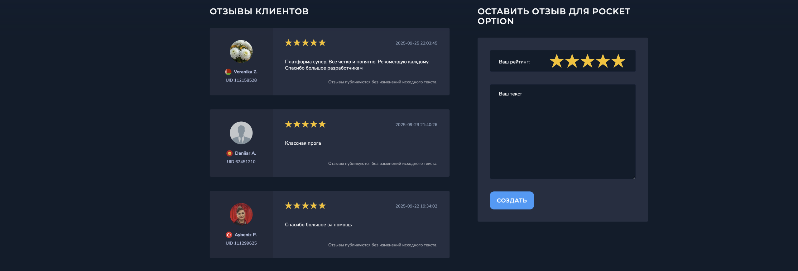Отзывы трейдеров о платформе Pocket Option