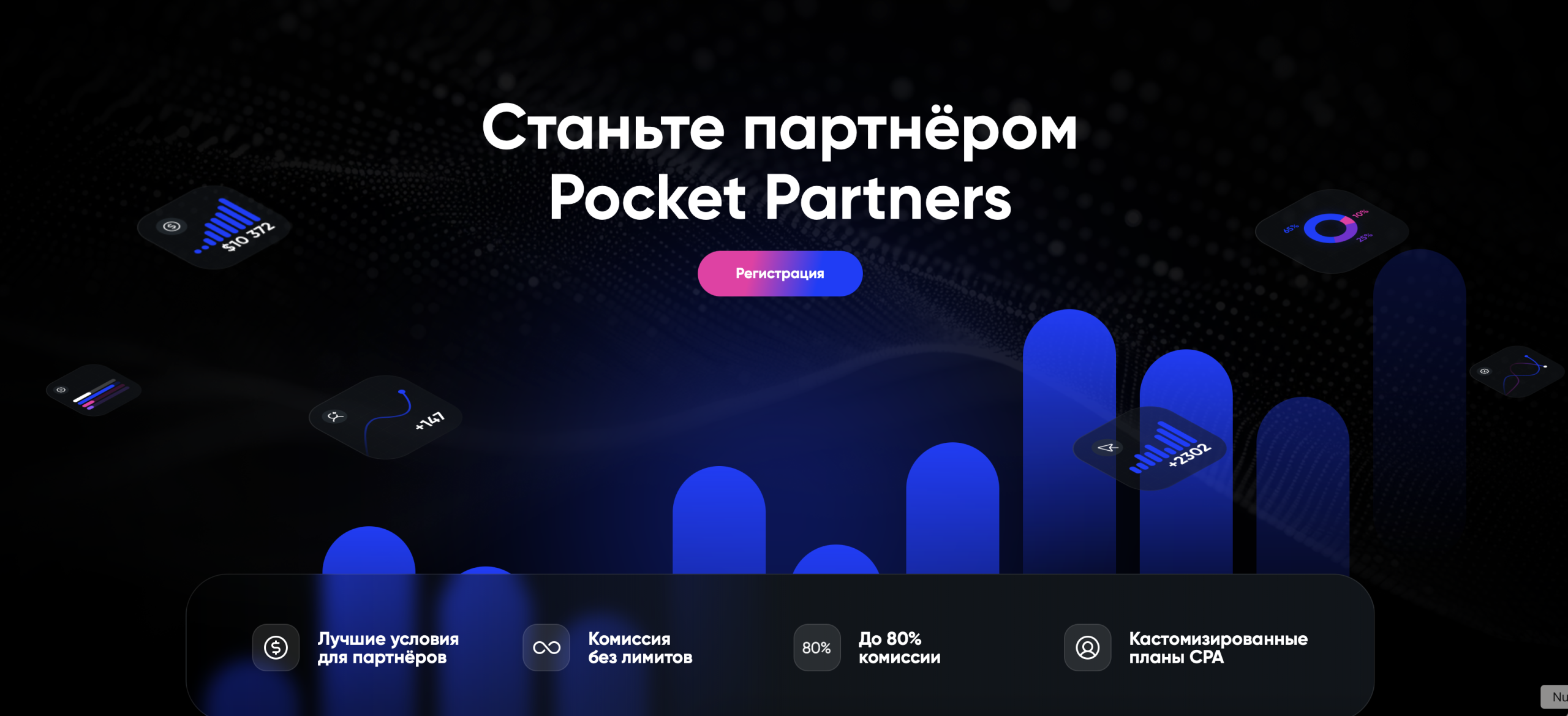 Партнерская программа Pocket Partners